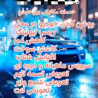 مکانیکی سیار در محل فنی تخصصی محمد