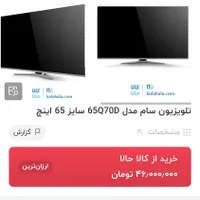تلویزیون آکبند 65 اینچ سام|تلویزیون و پروژکتور|قم, چهار مردان|دیوار