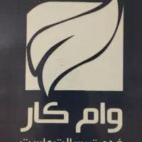 فروش وام ازدواج با سود چهاردرصد۱۰ساله