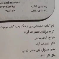 کتاب های آزمون های استخدامی|کتاب و مجله آموزشی|تهران, امام حسین|دیوار