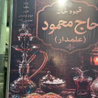 نیازمند کارگر قهوه خانه