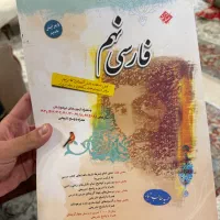 کمک درسی فارسی نهم