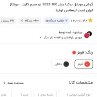 نوکیا ۱۰۶ ۲۰۲۳|موبایل|اصفهان, کوی امیریه|دیوار