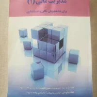 مدیریت مالی1