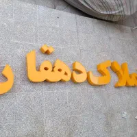 تابلو مغازه|فروشگاه و مغازه|شیراز, شهرک رضوان|دیوار