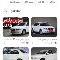 حواله سورن پلاس