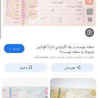 سفته100میلیون فروشی