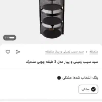 سبد متحرک سیب زمینی پیاز آسمان ، ۳طبقه و چوبی|ظروف نگهدارنده، پلاستیکی، یک‌بارمصرف|کرج, اتحاد|دیوار