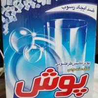 نمک ماشین ظرفشویی مارک پوش