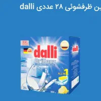 قرص ماشین ظرفشویی