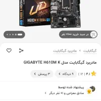 مادر برد گیگابایت H610MK