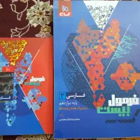کتاب فرمول بیست فارسی دوازدهم ۱۴۰۳