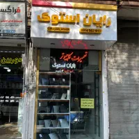 لپ تاپ دانش آموزی