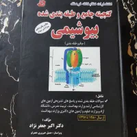 گنجینه بیوشیمی دو جلد 1397