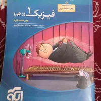 ریاضی و فیزیک دهم|کتاب و مجله آموزشی|قم, ولیعصر|دیوار