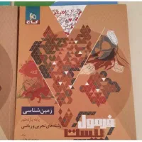 زمین شناسی یازدهم