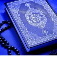 حرز امام جواد، استخاره قرآن