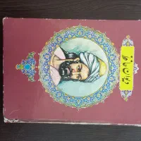 دیوان کامل حافظ نسخه اصلی