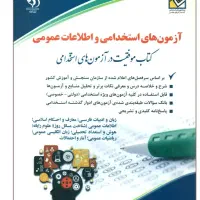 کتاب استخدامی