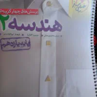 کتاب تست هندسه یازدهم