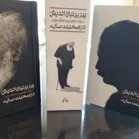 کتاب پیر پرنیان اندیش