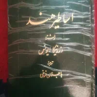 اساطیر هند