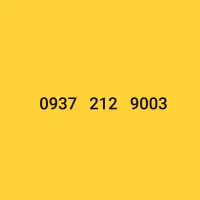 0937   212   9003|سیم‌کارت|تهران, نارمک|دیوار