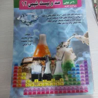 شیمی دوازدهم نهایی