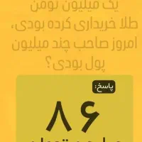 نذار امروز، فرداتُ خراب کنه.با طلا جلوی تورم بایست|خدمات مالی، حسابداری، بیمه|نجف‌آباد, الله اکبر|دیوار
