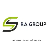 مرکز جمع آوری خودروهای فرسوده کرمی