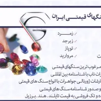 تراش جواهری سنگهای قیمتی عمده صنایع دستی|صنایع دستی و سایر لوازم تزئینی|تهران, پامنار|دیوار