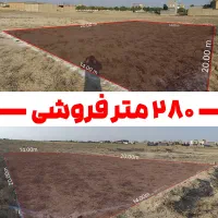 زمین جهت سرمایه گذاری