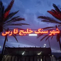 فروش با کیفیت ترین سنگ ها