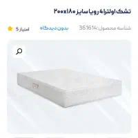تشک طبی رویا اوالترا 4|تشک تختخواب|سبزوار, ولیعصر (نجار آباد)|دیوار