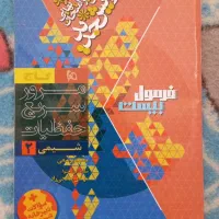 کتابکار شیمی
