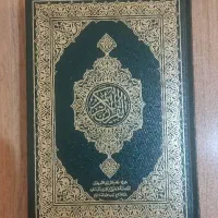 قرآن سعودی عثمان طه|کتاب و مجله مذهبی|تهران, بروجردی|دیوار