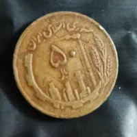 سکه ۵تومنی برنجی و 1سنت