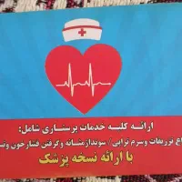 نمونه گیری انواع تست ها درمنزل