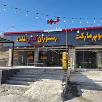 سه دهن مغازه بازمین