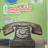 کتاب تست شیمی