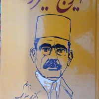 دیوان ایرج میرزا