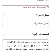 زمین در ناصر آباد