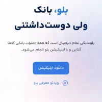 بلو بانک