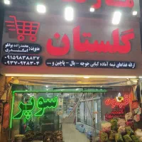 نیرو جهت کار در سوپر مارکت