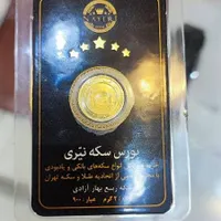 ربع سکه طلا و پارسیان