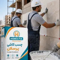 تولید و پخش چسب کاشی مکمل بتن آب بند، بدون واسطه