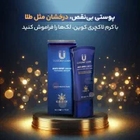 کرم ضدلک ۸کاره فرانسوی|آرایشی، بهداشتی، درمانی|لنگرود, |دیوار