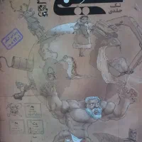 کتاب انسانی بازیست وشیمی تجربی