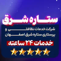 پرستاری و نظافتی منزل