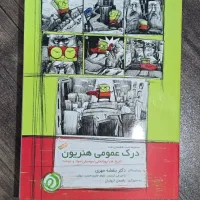 کتاب تست هنریون